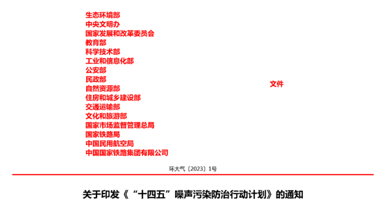 16部門聯(lián)合整治噪聲污染，85%達(dá)標(biāo)率，防噪迎來新節(jié)點