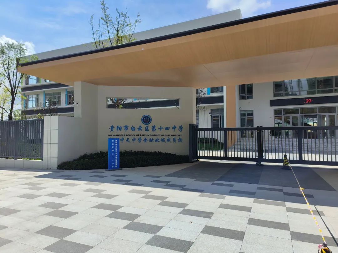 【案例故事】建設(shè)高品質(zhì)學(xué)校，推動(dòng)貴州現(xiàn)代教育高質(zhì)量發(fā)展